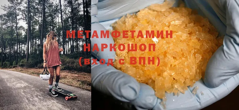 МЕТАМФЕТАМИН Methamphetamine  Электрогорск 